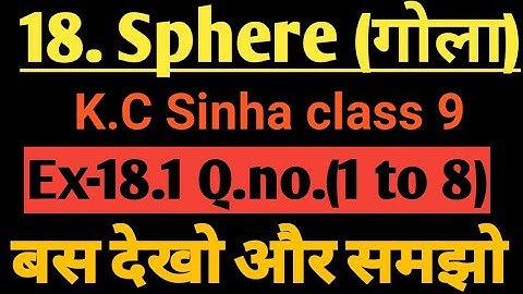 Sphere ( गोला ) K.c Sinha class 9 chapter 18.1 (1 to 8) solution  :; by #Shashank sir
