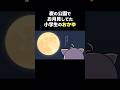 公園まで自転車こいでお団子持って一人でお月見してた小学生のおかゆん【猫又おかゆ/大空スバル/ホロライブ切り抜き漫画】