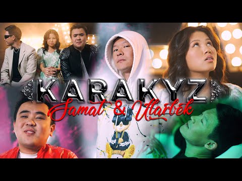 Samat & Ularbek - Кара кыз (Премьера 2023)