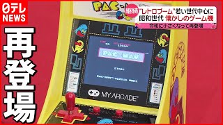 【人気】昭和レトロ  "パックマン"が手のひらサイズで復活