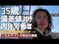 大卒のアメリカ人妻が就職できない…現在の就職市場が過酷すぎる.. || アメリカで大学でる意味って..? || 今まで話していなかったアメリカの義両親について