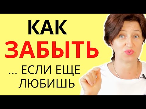 Как перестать думать о мужчине, которому вы безразличны