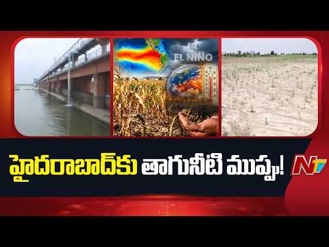Medak: El Nino Effect Dries Up Singur & Manjeera Projects | Special Ground Report | NTV Telugu - NTVTELUGU
