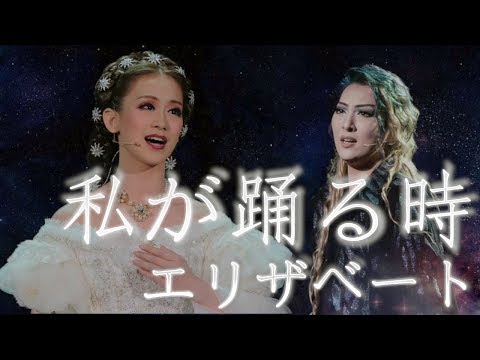 usagicover] 宝塚歌劇団 《エリザベート 愛と死の轮舞--私が踊る時
