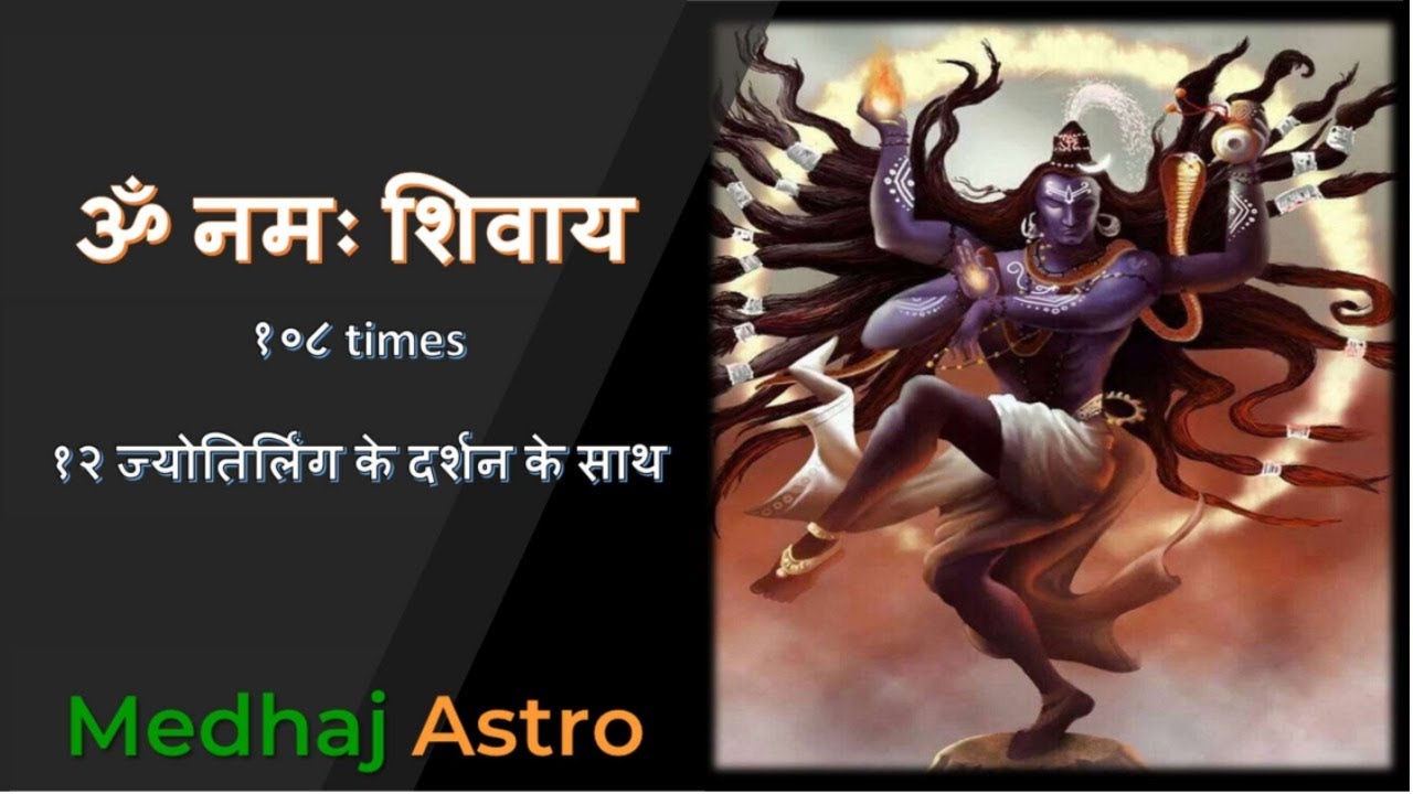Monday Special - Chanting of Om Namah Shivaya