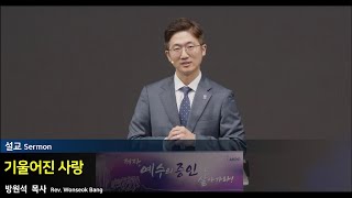 기울어진 사랑과 이웃 사랑의 진리