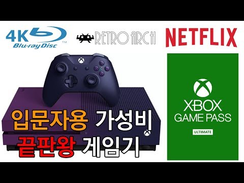 현존하는 가성비 최강의 콘솔 게임기 XBOX ONE + 게임패스 얼티밋 (3년동안 천원 이벤트)