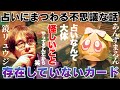 【鏡リュウジ】神回注意⚠️占いに秘められた謎や唯一存在しないタロットカード。歴史を聞いたら鳥肌展開すぎました……