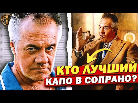 Ты НЕ ПОВЕРИШЬ, кто №1! (Это не Поли Галтиери) | Клан Сопрано