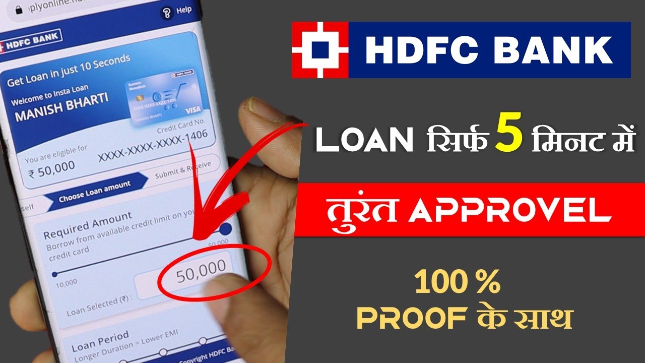hdfc-instant-personal-loan-5-100-live-proof-hdfc