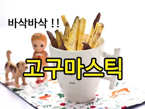 고구마스틱 강아지수제간식 만들기 * 전자렌지로 강아지간식 만들기 (Dogfood sweet potato)