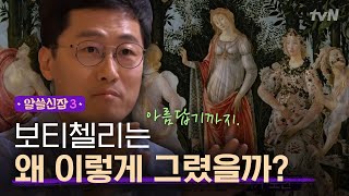 Encyclopedia of Useless Facts 3 보티첼리의 작품을 보며 패션 영감을 얻은 진애 '옷이 참 예뻐~' 181012 EP.4