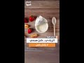 ليس مجرد وجبة خفيفة الزبادي غني بفوائد مذهلة تشمل الهضم والمناعة وصحة القلب إضافة لا غنى عنها