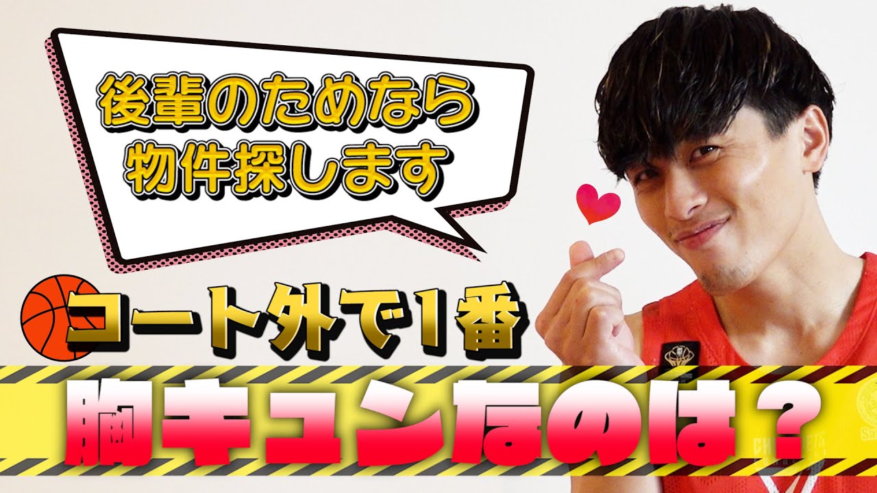 【アンケート調査】胸キュンさせてくれた選手No.1決定戦【千葉ジェッツ】