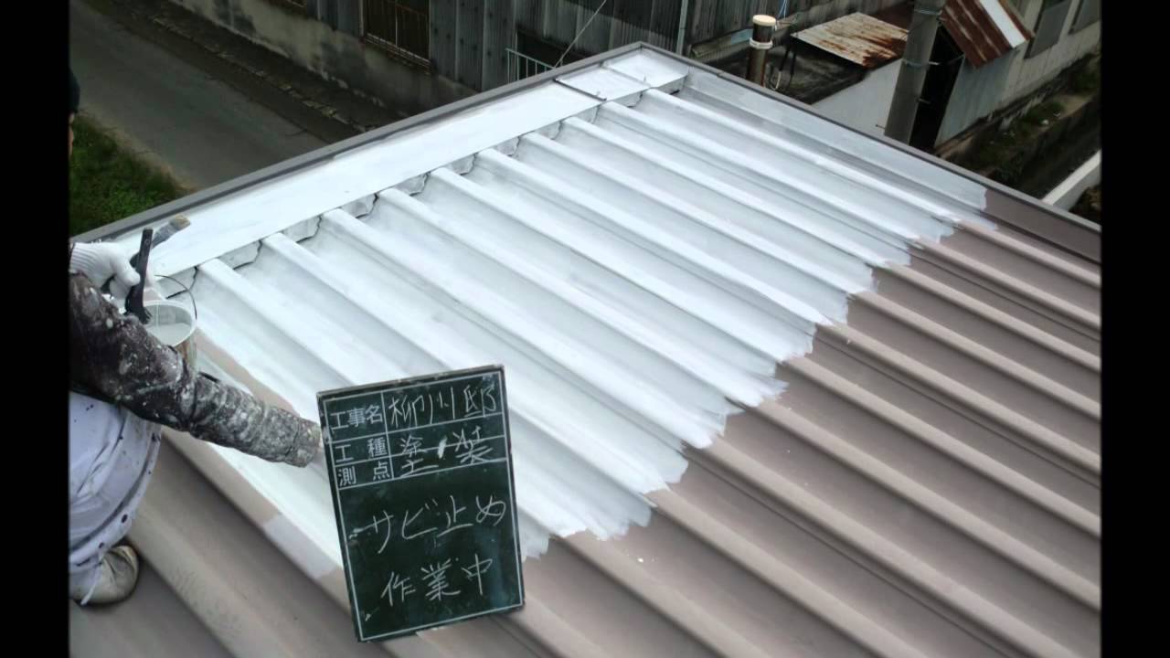 断熱遮熱塗料 ガイナ による屋根塗装 Youtube