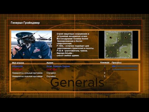 Видео: Играем с другом против жёстких ботов, Command & Conquer: Generals