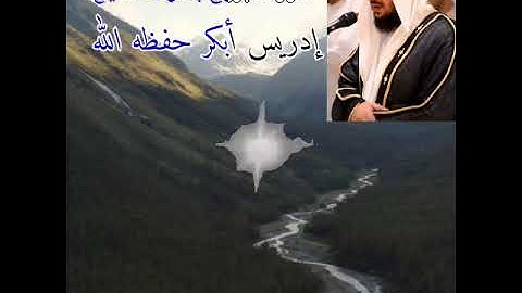 سورة البروج بصوت الشيخ إدريس أبكر حفظه الله ،@ahmadamer25214