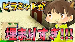 【ぽこくら#226】地図埋め始めたらほぼ全て埋まってるピラミッドが！？【マインクラフト】ゆっくり実況プレイ