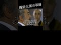 石原裕次郎の告別式で弔辞を読む勝新太郎2 #渡哲也 #吉永小百合 👍