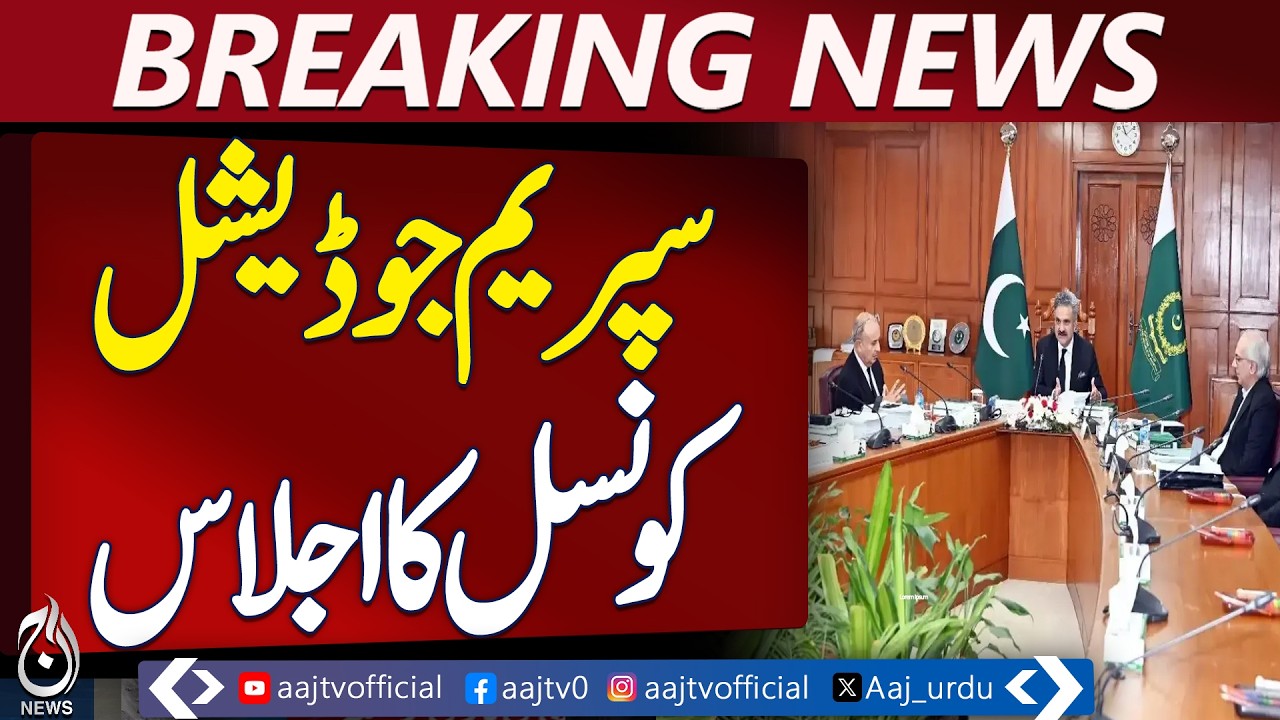 Supreme Judicial Council Meeting | CJ Reviews Complaints | Islamabad Update - Aaj Pakistan News