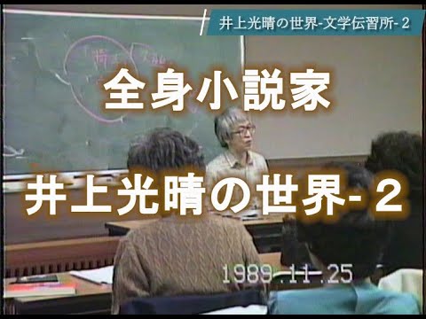 井上光晴の単行本（小説、詩集など13冊一括） 娘から見た「全身小説家・井上光晴」の〈詩と真実〉｜Kent Nishihara