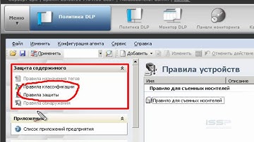 McAfee Device Control