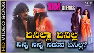 Video voorbeeld van "Enilla Enilla - HD Video Song - Upendra Movie | Upendra, Prema | Prathima Rao | Gurukiran"