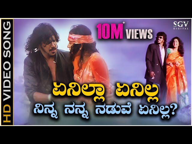 Enilla Enilla - HD Video Song - Upendra Movie | Upendra, Prema | Prathima Rao | Gurukiran class=