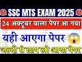SSC MTS GK GS classes 2025 // SSC MTS imported question // SSC MTS previous year question