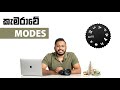 Camera Modes in Sinhala - EP 07