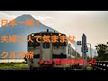 【日本一周】夫婦二人で気ままなクルマ旅 ＃１３ 薩摩路を愉しむ 鹿児島県霧島市～鹿児島県指宿市 [Around Japan] #13
