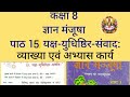 NCERT \ CBSE Class 8 Hindi Sanskrit Gyan Manjusha Chapter 15 Yaksh-Yudhishthir-Samvad With Exercises