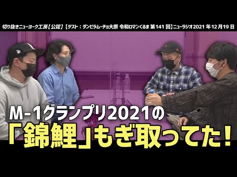 【M-1グランプリ】M-1グランプリのインディアンスが凄かった！キムさんのしょうもないゴシップも！【切り抜き】