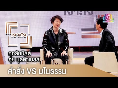 วีดีโอ: มโนธรรมในด้านศีลธรรมคืออะไร In