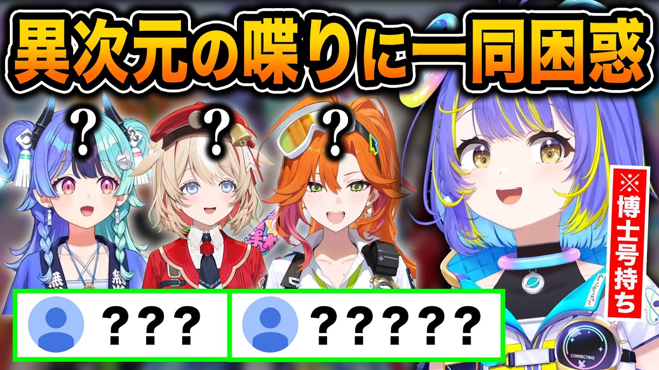 難解を極めるそぴあの話に全員が頭をかかえるシーンがこちらw【ホロライブ/宙科そぴあ/百灯キョーコ/熱千めら/鈴鳴つづり/切り抜き】
