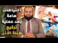 احتياطات هامة بعد عملية ترقيع طبلة الأذن احتياطات هامة بعد عملية ترقيع طبلة الأذن