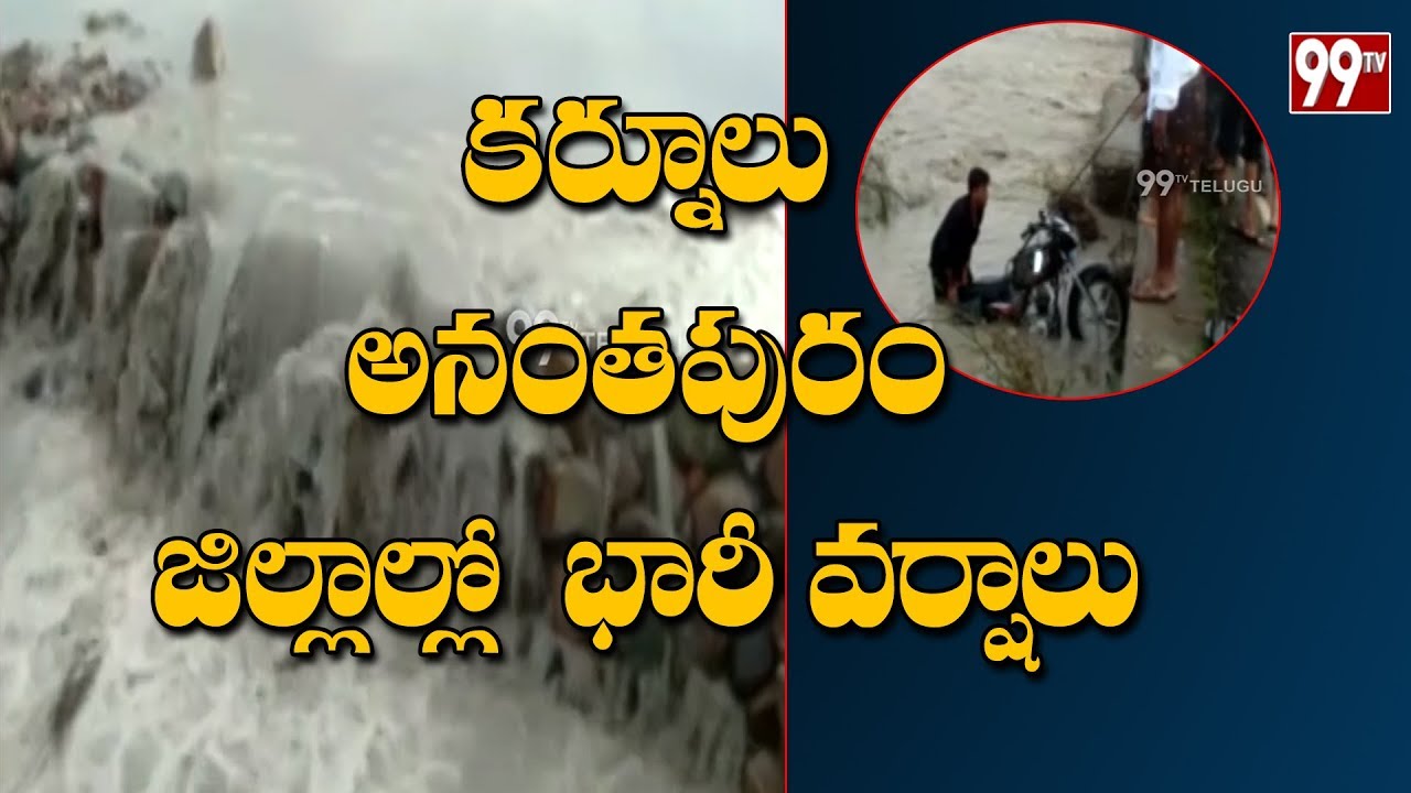 Heavy Rains In kurnool And Anantapur Districts AP Weather Forecast