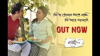 Video thumbnail of "Ki Ba Tomar Ongey Rakhi | Rajlokhi O Srikanto | Ritwick | Bablu Das,Tanmoy Sarkar | Bengali Song"