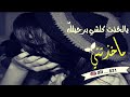 عجيب الغيرك عني ودارك حالات واتس 