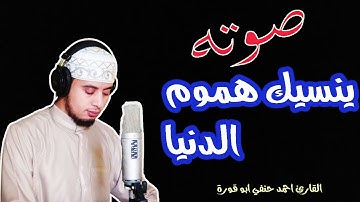 تلاوة خاشعة💙بصوت عذب لآيات من سورة البقرةsurah albaqara بصوت الشيخ أحمد حنفي ابو قورة surah albaqara