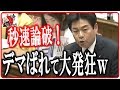 山井和則vs加藤大臣