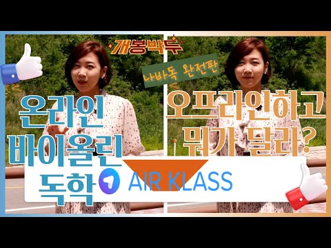 [스즈키 교재 없이 독학 가능한 바이올린 강좌 ]-가요&OST로 배우는 '나바독'[엘렌위]