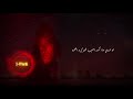 شلون اعيش بدونك عبد الله مفيد و جي فاير Abdullah Mufeid Ft J FirE 