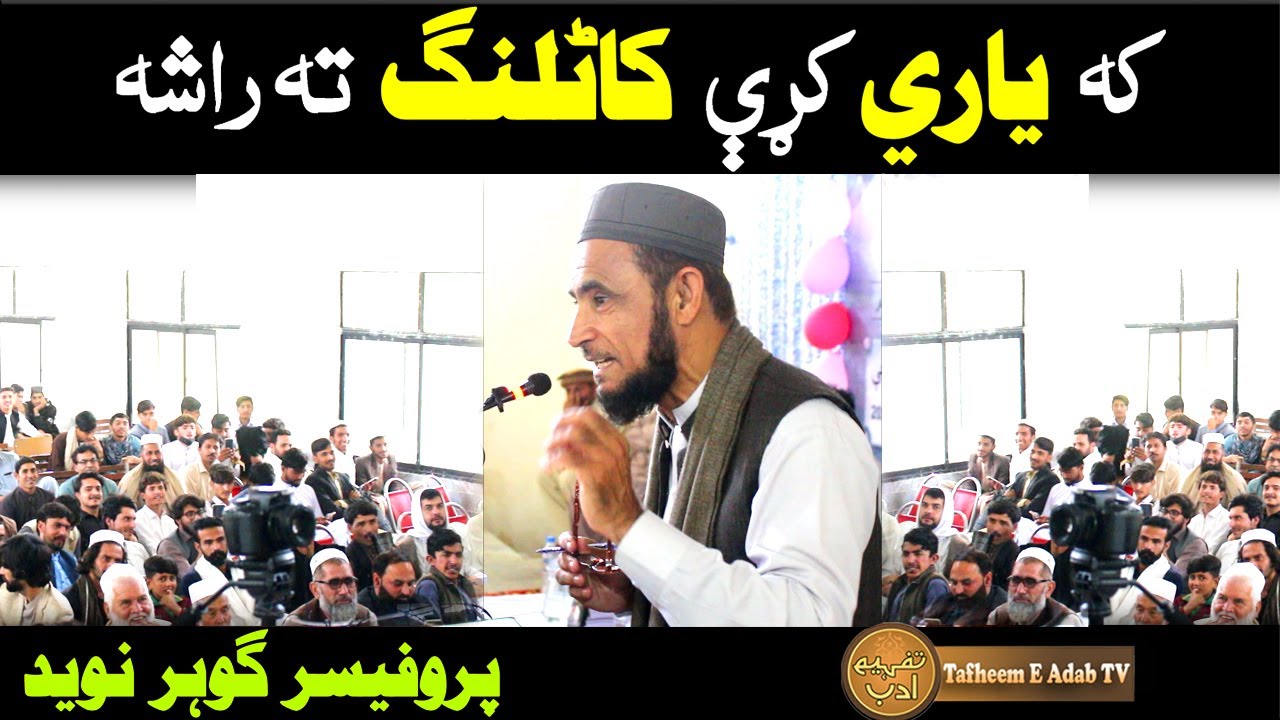 Gohar Navid Poetry | Pashto Poetry | Pashto Shayari | New Poetry 2026 | Tafheem E Adab Tv