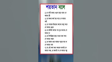 general knowledge || quiz | spinal cord I part-198