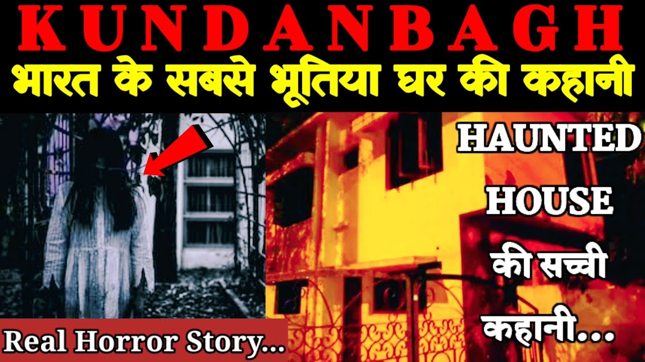 Kundanbagh Haunted HouseHyderabad Haunted Houseकुंदनबाग का रहस्यReal