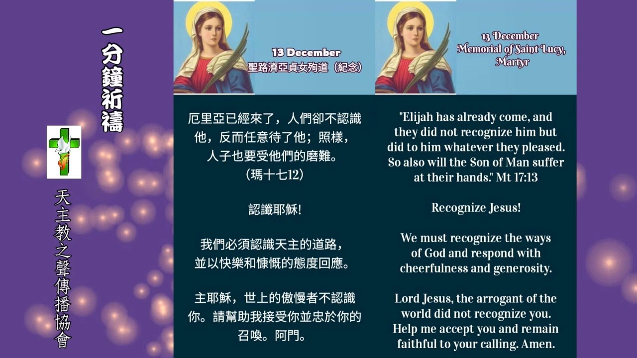 【一分鐘祈禱】2025.12.13