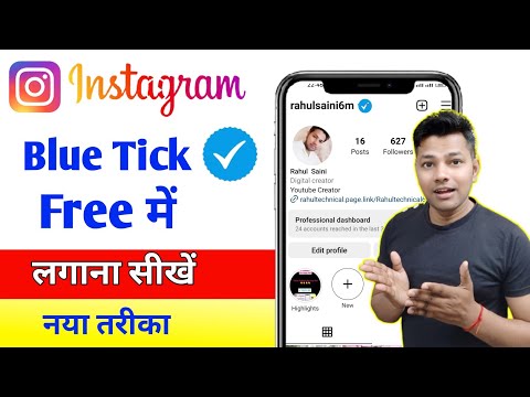Instagram Blue Tick Free Me Kaise Lagaye | How To Get Verified On Instagram | Free Blue Tick