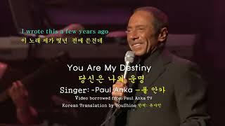 You Are My Destiny - Paul Anka  Live  당신은 나의 운명 -폴 안카 영어와 한글번역 자막 English & Korean subtitles