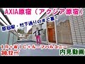 アクシア原宿　１Ｒ＋ＷＩＣ＋ルーフバルコニー30.12㎡　内見動画